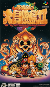 Super Adventure Island II - Box - Front (Japan) - 784x1372