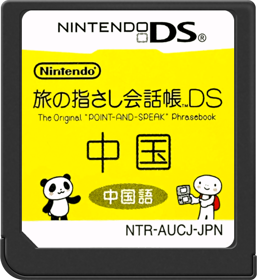 Tabi no Yubisashi Kaiwachou DS: DS Series 2: Chuugoku - Cart - Front (Japan) - 517x564