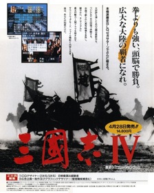 Romance of the Three Kingdoms IV: Wall of Fire - Advertisement Flyer - Front (Japan) - 1280x1600
