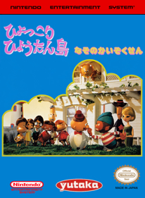 Hyokkori Hyoutanjima: Nazo no Kaizokusen - Fanart - Box - Front (World) - 1280x1744