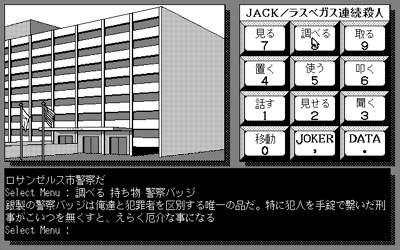 Jack: Las Vegas Renzoku Satsujin - Screenshot - Gameplay (Japan) - 640x400