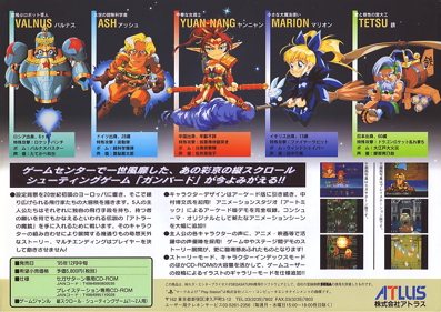 Gunbird - Advertisement Flyer - Back (Japan) - 876x619