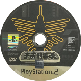 Uchuu Keiji Tamashii: The Space Sheriff Spirits - Disc (Japan) - 1120x1126