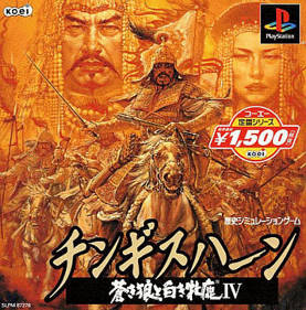 Genghis Khan: Aoki Ookami to Shiroki Mejika IV - Box - Front (Japan) - 379x384