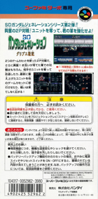 SD Gundam Generation: Gryps Senki - Box - Back (Japan) - 1440x2926