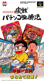Gindama Oyakata no Pachinko Hisshouhou - Box - Front (Japan) - 1223x2232