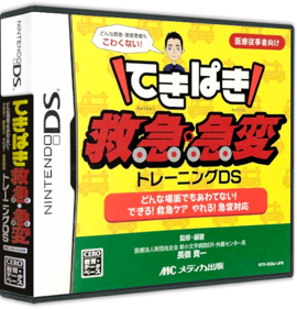 Tekipaki Kyuukyuu Kyuuhen Training DS - Box - 3D (Japan) - 575x598