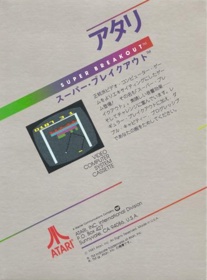 Super Breakout - Box - Back (Japan) - 1221x1651