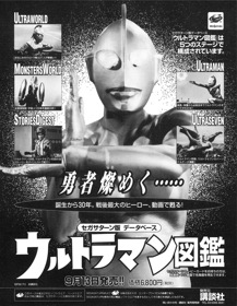 Ultraman Zukan - Advertisement Flyer - Front (Japan) - 930x1200