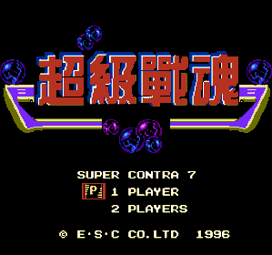 Super Contra 7 - Screenshot - Game Title (China) - 256x240