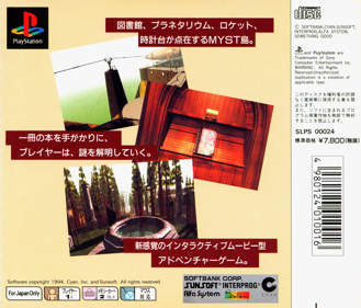 Myst - Box - Back (Japan) - 1620x1382