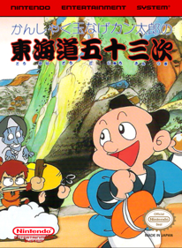 Kanshakudama Nage Kantarou no Toukaidou Gojuusan Tsugi - Fanart - Box - Front (World) - 1280x1744