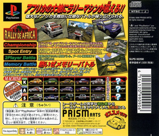 Rally De Africa - Box - Back (Japan) - 792x680