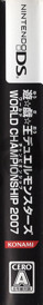 Yu-Gi-Oh! World Championship 2007 - Box - Spine (Japan) - 89x626