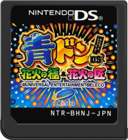Aodon DS: Hanabi no Kiwami & Hanabi no Takumi - Cart - Front (Japan) - 517x564