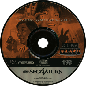 Yoshimoto Mahjong Club - Disc (Japan) - 1430x1430