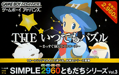 Simple 2960 Tomodachi Series Vol. 3: The Itsudemo Puzzle: Massugu Soroete Straws - Box - Front (Japan) - 500x315