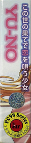 Kono Yo no Hate de Koi o Utau Shoujo YU-NO  - Box - Spine (Japan) - 185x852