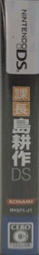 Kachou Shima Kosaku DS: Dekiru Otoko no Love & Success - Box - Spine (Japan) - 98x638