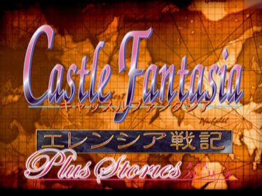 Castle Fantasia: Erencia Senki: Plus Stories - Screenshot - Game Title (Japan) - 640x480