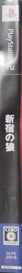 Shinjuku no Ookami - Box - Spine (Japan) - 73x905
