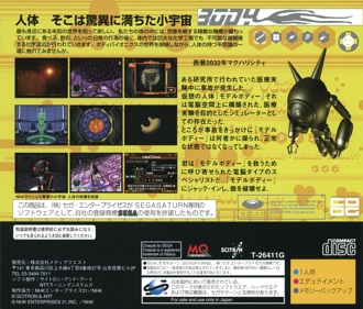 Lifescape 2: Bodybionics - Box - Back (Japan) - 1609x1370