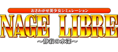 Nage Libre: Seijaku no Suishin - Clear Logo (Japan) - 2028x887