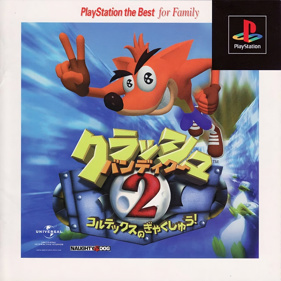 Crash Bandicoot 2: Cortex Strikes Back - Box - Front (Japan) - 1000x1000
