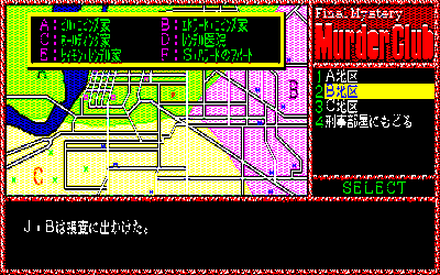 Murder Club - Screenshot - Gameplay (Japan) - 640x400
