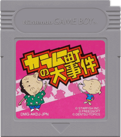 Karamuchou no Daijiken - Cart - Front (Japan) - 1000x1132