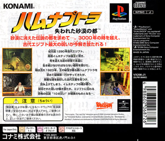 The Mummy - Box - Back (Japan) - 600x512