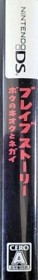 Brave Story: Boku no Kioku to Negai - Box - Spine (Japan) - 129x951