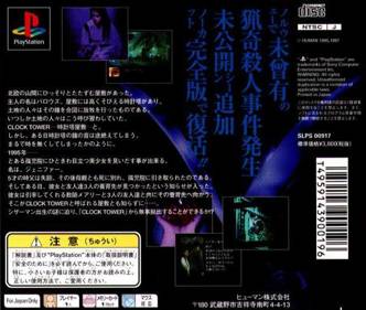 Clock Tower: The First Fear - Box - Back (Japan) - 605x512