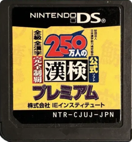 Zaidan Houjin Nihon Kanji Nouryoku Kentei Kyoukai Koushiki Soft: 250 Mannin no Kanken Premium: Zenkyuu Zen-Kanji Kanzen Seiha - Cart - Front (Japan) - 443x475