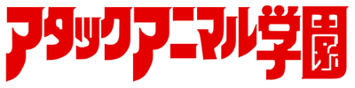 Attack Animal Gakuen - Clear Logo (Japan) - 600x150