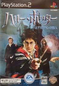 Harry Potter and the Prisoner of Azkaban - Box - Front (Japan) - 1073x1550