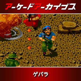Arcade Archives GUERRILLA WAR - Square (Japan) - 800x800