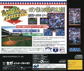 World Series Baseball - Box - Back (Japan) - 1605x1370