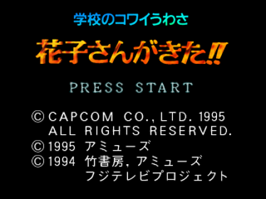 Gakkou no Kowai Uwasa: Hanako-san ga Kita!! - Screenshot - Game Title (Japan) - 320x240