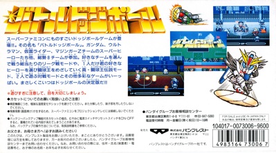 Battle Dodgeball - Box - Back (Japan) - 2203x1227
