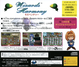 Wizard's Harmony - Box - Back (Japan) - 1606x1370