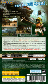 Monster Hunter: Freedom Unite - Box - Back (Korea) - 570x989