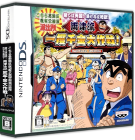 Machiteba Tengoku! Makereba Jigoku! Ryoutsuryuu Ikkakusenkin Daisakusen! - Box - 3D (Japan) - 575x598