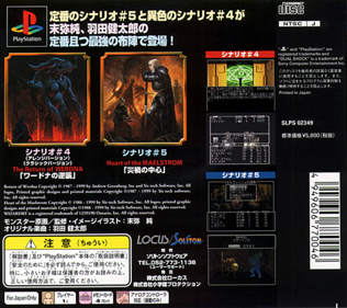 Wizardry: New Age of Llylgamyn - Box - Back (Japan) - 765x680