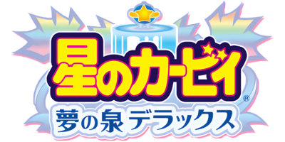 Kirby: Nightmare in Dream Land - Clear Logo (Japan) - 600x300