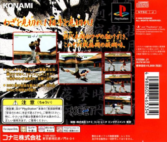 Kensei: Sacred Fist - Box - Back (Japan) - 766x650