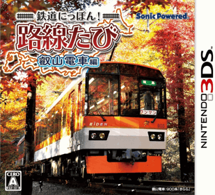 Japanese Rail Sim 3D: Journey to Kyoto - Box - Front (Japan) - 640x582