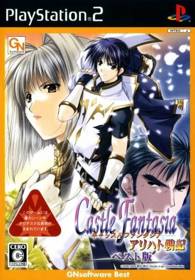 Castle Fantasia: Arihato Senki - Box - Front (Japan) - 418x600