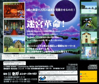 Shining the Holy Ark - Box - Back (Japan) - 3230x2742