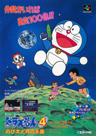 Doraemon 4: Nobita to Tsuki no Oukoku - Advertisement Flyer - Front (Japan) - 1080x1529